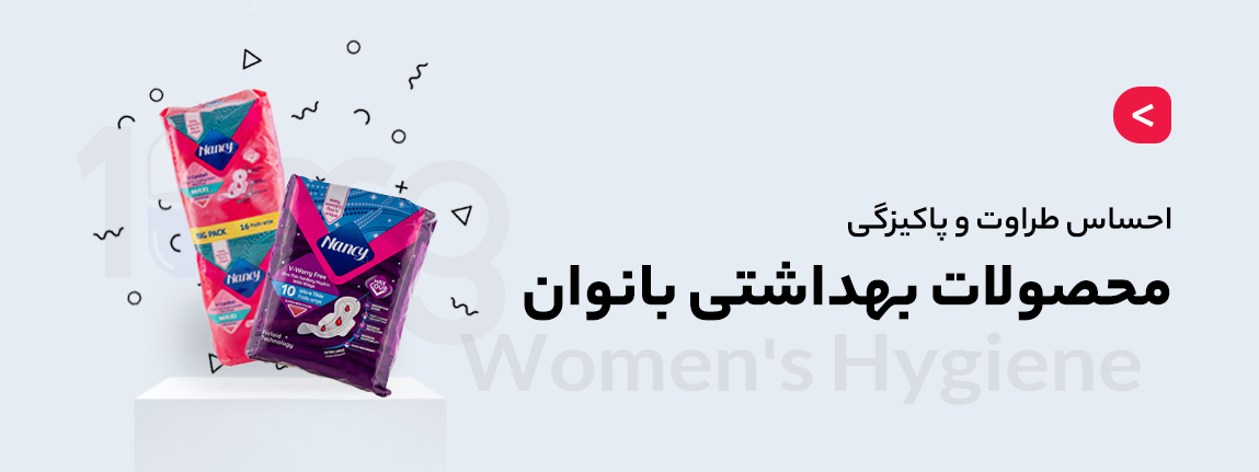بهداشتی - بنر محصولات بهداشتی بانوان